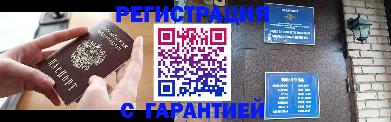 прописка в Павловске