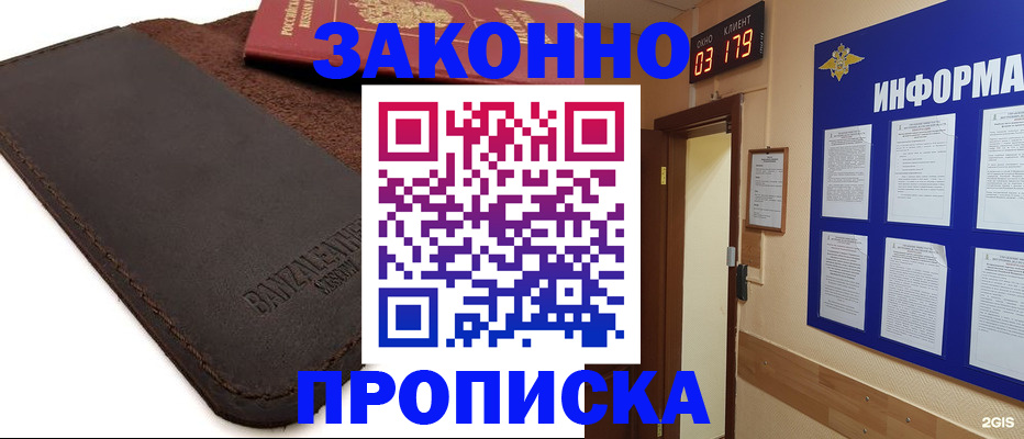 прописка штамп в Павловске