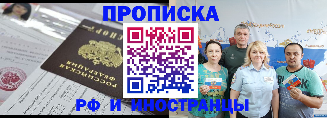 прописка законно в Павловске