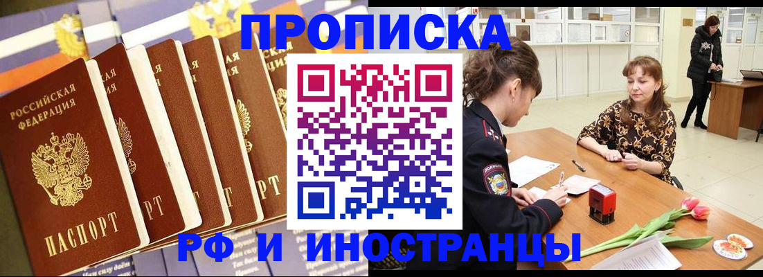 временная регистрация законно в Павловске